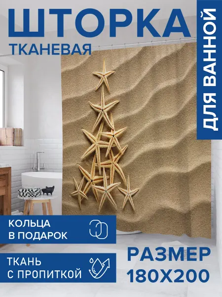 JoyArty Штора для ванной тканевая 180х200 "Морская елочка"