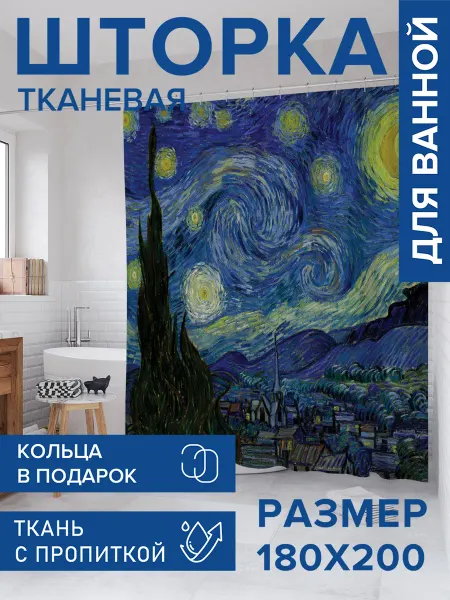 JoyArty Штора для ванной тканевая 180х200 "Звездная ночь"