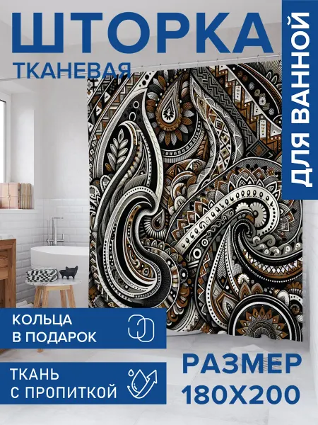 JoyArty Штора для ванной тканевая 180х200 "Индийский орнамент"