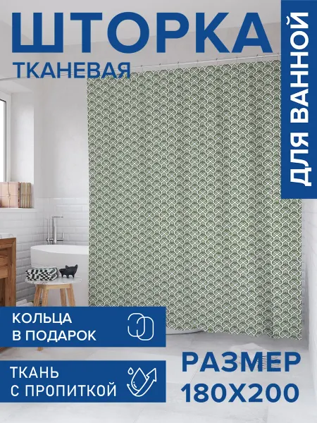 JoyArty Штора для ванной тканевая 180х200 "Квадратный состав"
