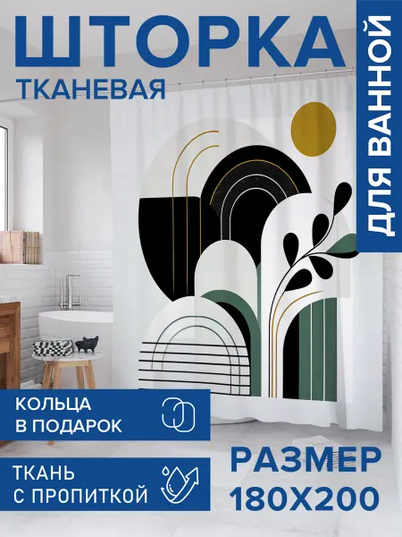 JoyArty Штора для ванной тканевая 180х200 "Композиция с листом"