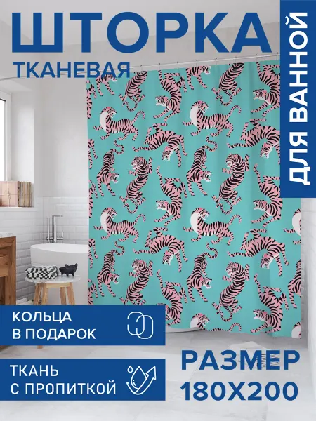 JoyArty Штора для ванной тканевая 180х200 "Конфликт львов"