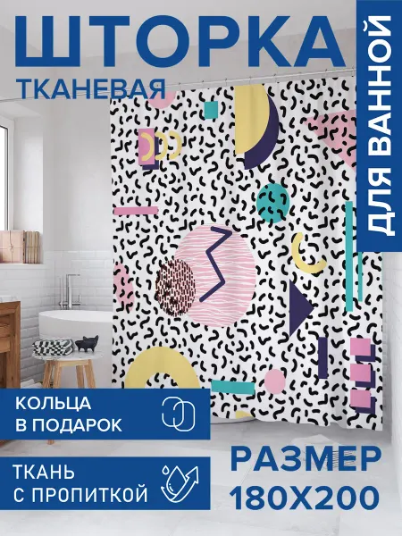 JoyArty Штора для ванной тканевая 180х200 "Космос во сне"