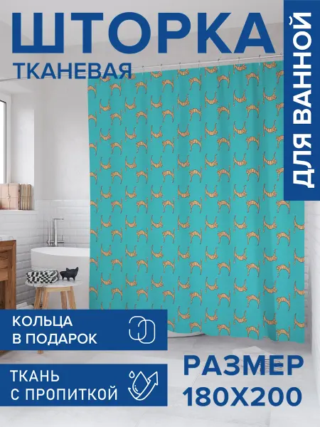JoyArty Штора для ванной тканевая 180х200 "Кот в пространстве"
