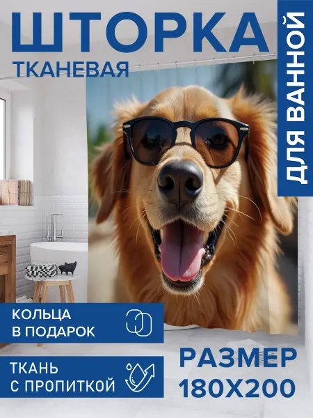 JoyArty Штора для ванной тканевая 180х200 "Пляжный красавчик"