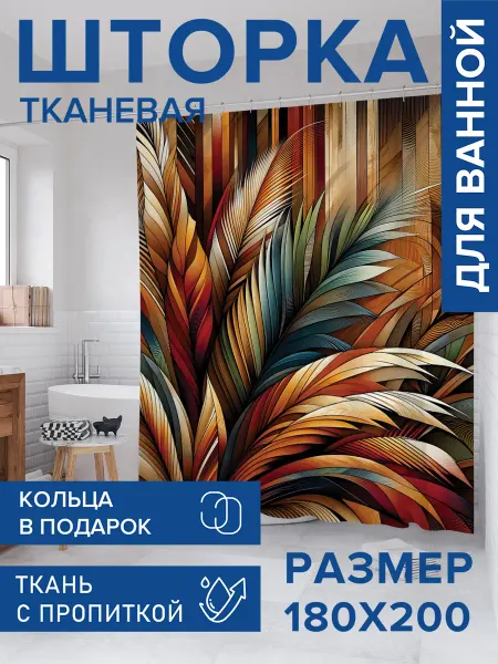 JoyArty Штора для ванной тканевая 180х200 "Оранжевый куст"
