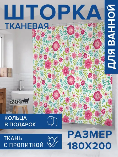 JoyArty Штора для ванной тканевая 180х200 "Нежные лепестки"