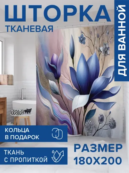 JoyArty Штора для ванной тканевая 180х200 "Магнолия маслом"
