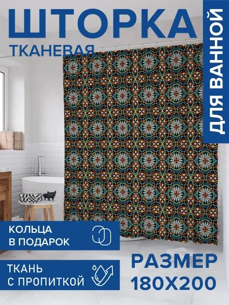 JoyArty Штора для ванной тканевая 180х200 "Марокканская мозаика"
