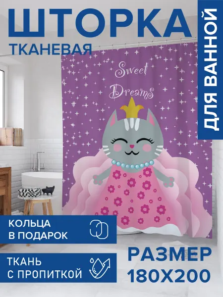 JoyArty Штора для ванной тканевая 180х200 "Сладкие мечты"