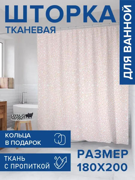 JoyArty Штора для ванной тканевая 180х200 "Персиковая монотонность"