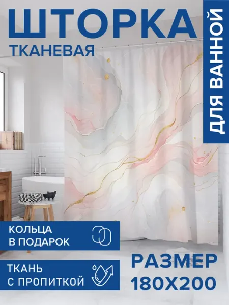 JoyArty Штора для ванной тканевая 180х200 "Розовый мрамор"