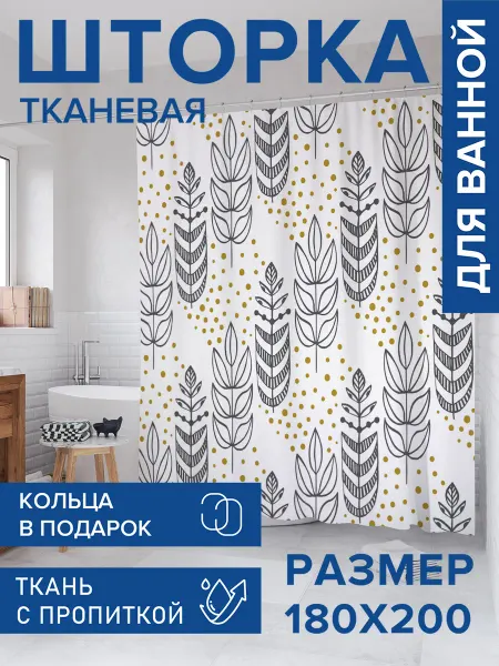JoyArty Штора для ванной тканевая 180х200 "Растения наив"