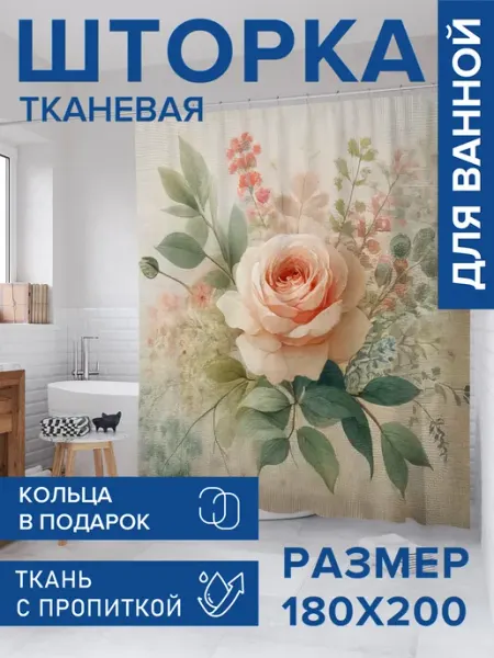 JoyArty Штора для ванной тканевая 180х200 "Нежная роза"