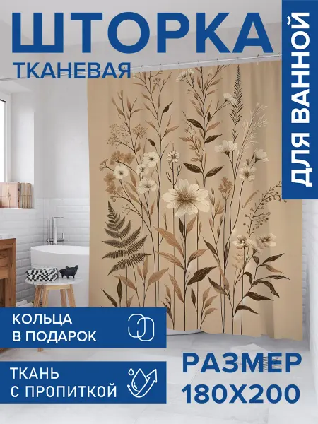 JoyArty Штора для ванной тканевая 180х200 "Цветочки нежности"