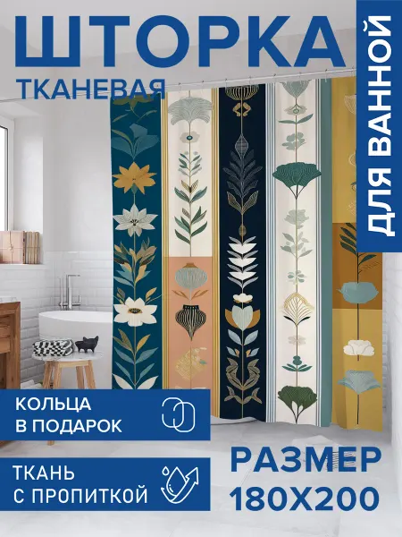JoyArty Штора для ванной тканевая 180х200 "Цветочные обои"