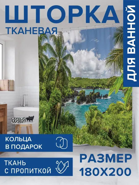 JoyArty Штора для ванной тканевая 180х200 "Озеро посреди тропиков"