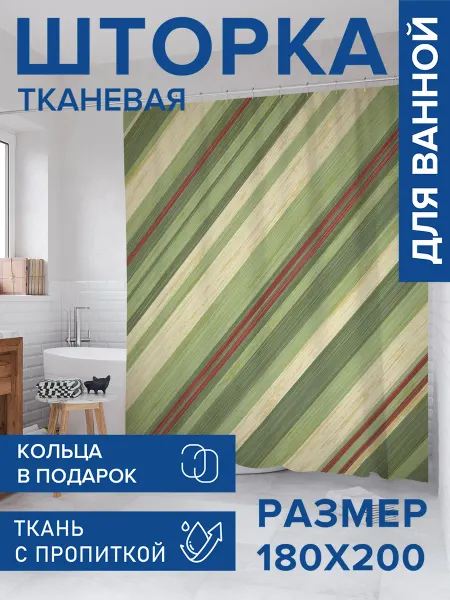 JoyArty Штора для ванной тканевая 180х200 "Оливковые полосы"