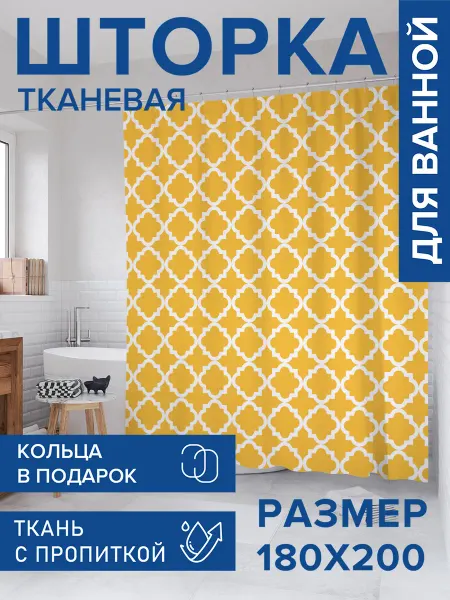 JoyArty Штора для ванной тканевая 180х200 "Простой орнамент"