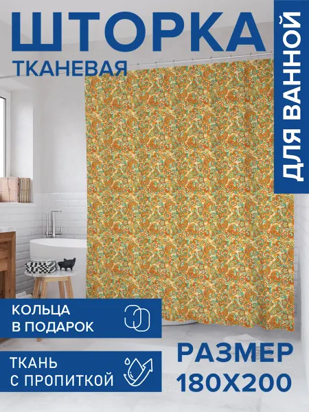 JoyArty Штора для ванной тканевая 180х200 "Цветочный орнамент ретро"