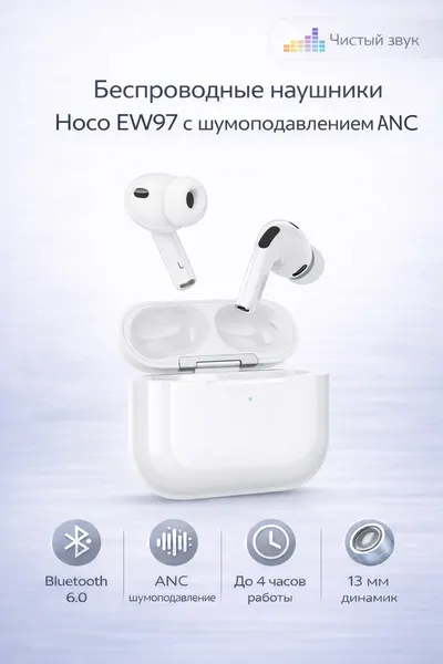 Hoco Беспроводные наушники Hoco EW97 True wireless ANC noise reduction белые