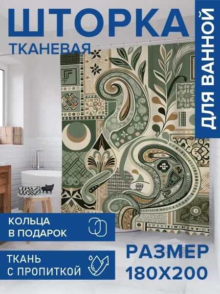 JoyArty Штора для ванной тканевая 180х200 "Пастельные узоры"