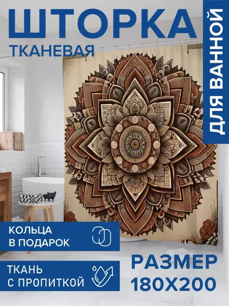 JoyArty Штора для ванной тканевая 180х200 "Повторяющийся узор"