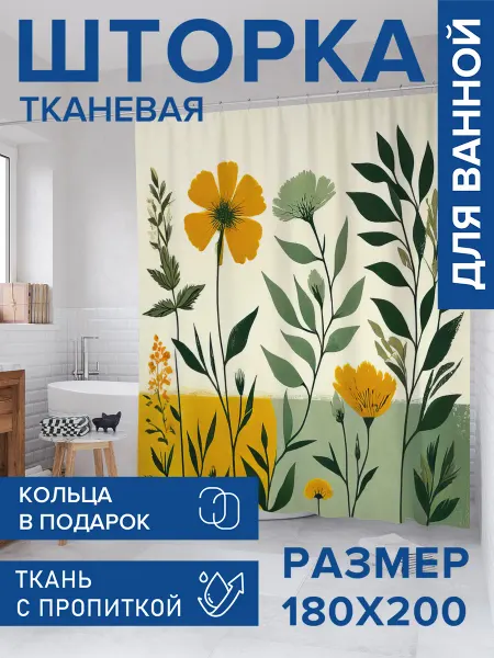 JoyArty Штора для ванной тканевая 180х200 "Цветущие под солнцем"