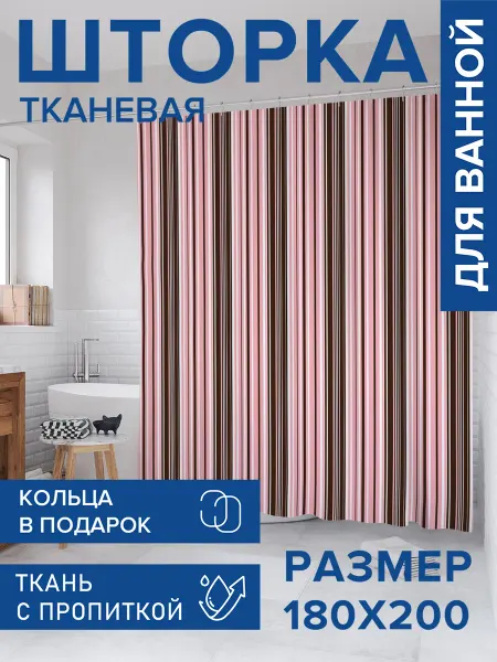 JoyArty Штора для ванной тканевая 180х200 "Тонкие и толстые полоски"
