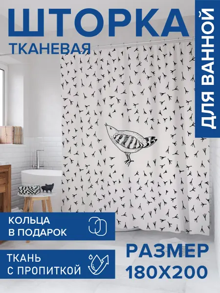 JoyArty Штора для ванной тканевая 180х200 "Птичка счастья"