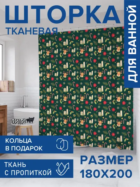 JoyArty Штора для ванной тканевая 180х200 "Рождественские свечи"