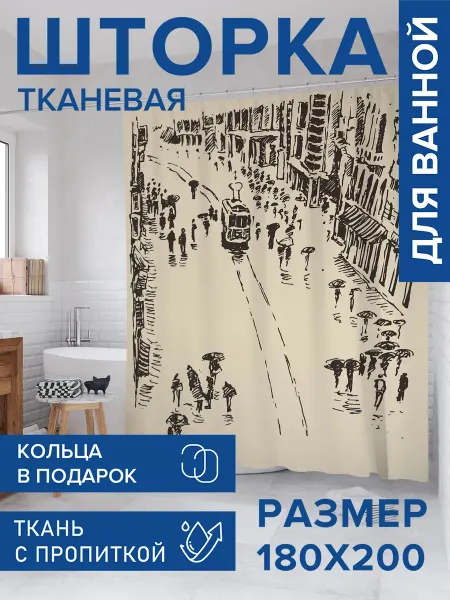 JoyArty Штора для ванной тканевая 180х200 "Трамвай на улице"
