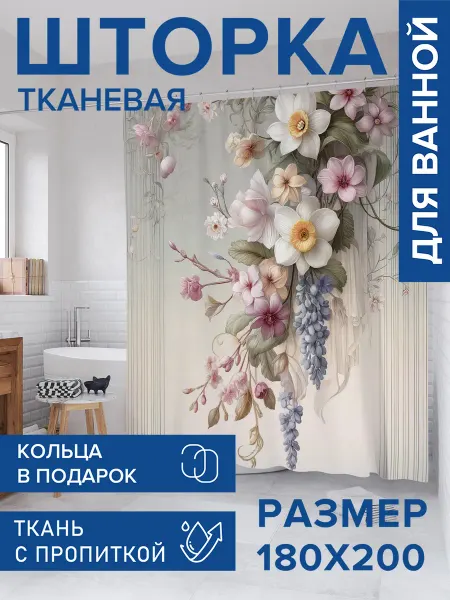 JoyArty Штора для ванной тканевая 180х200 "Украшение из сердец"