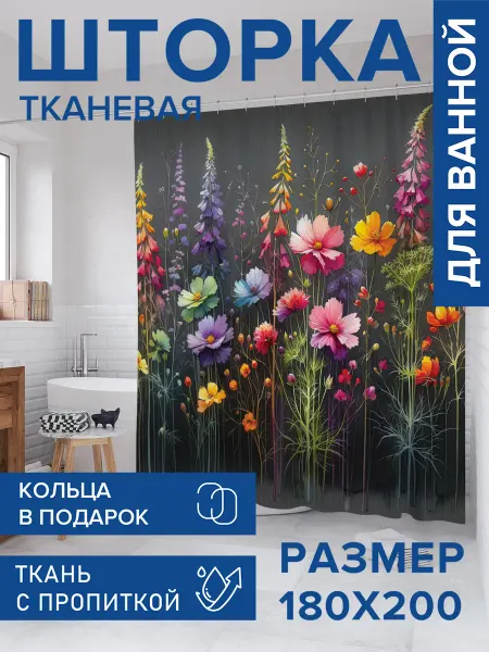 JoyArty Штора для ванной тканевая 180х200 "Цветы на желтом фоне"
