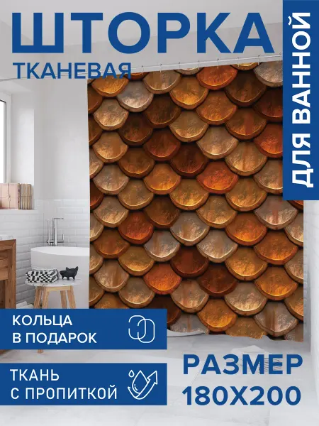 JoyArty Штора для ванной тканевая 180х200 "Черепица чешуя"