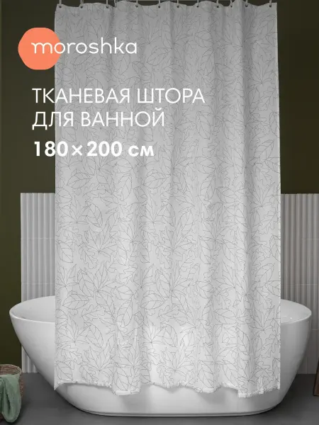 Moroshka Штора для ванной и душа водоотталкивающая Shelest 180х200 см
