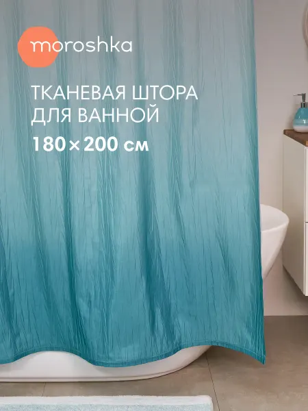 Moroshka Штора для ванной и душа водоотталкивающая Sukhona 180х200 см