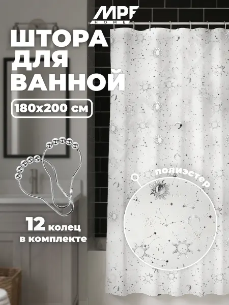 MPF Штора для ванной тканевая 180х200 см водоотталкивающая