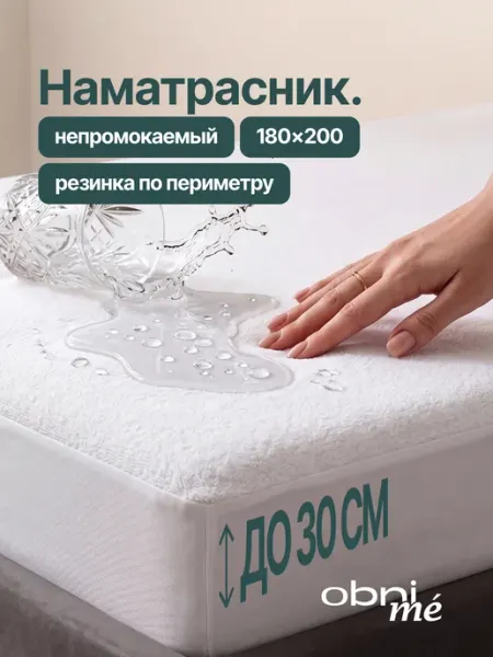 OBNIME Непромокаемый наматрасник 180х200 на резинке, простынь
