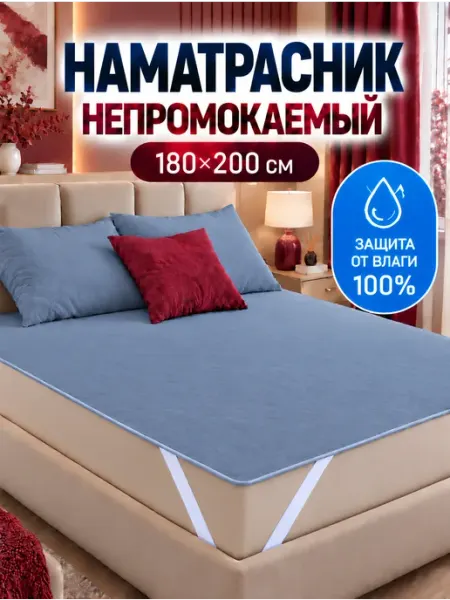 Odella Наматрасник 180х200 непромокаемый на резинке
