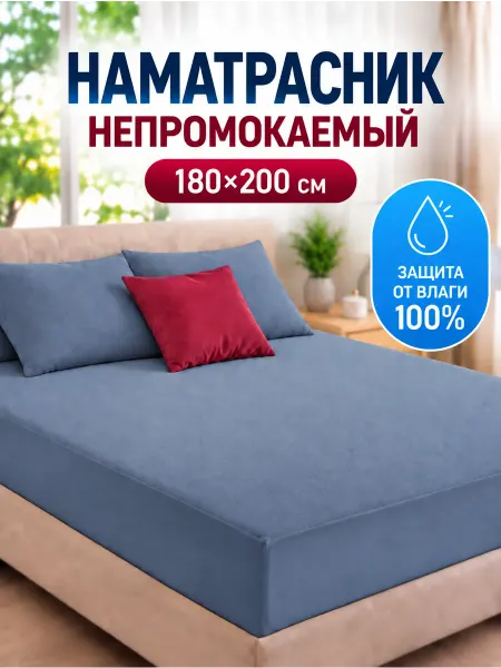 Odella Наматрасник 180х200 непромокаемый с бортом на резинке