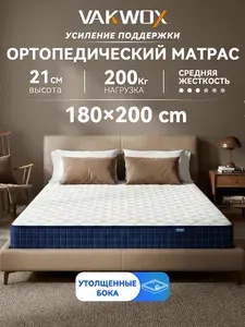 VAKWOX PLUS Матрас , ортопедический, Независимые пружины, 180х200 см