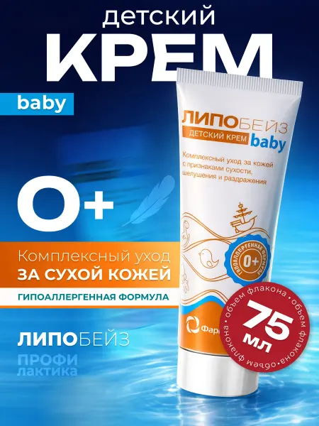 ЛИПОБЕЙЗ Детский увлажняющий крем для тела 75 мл