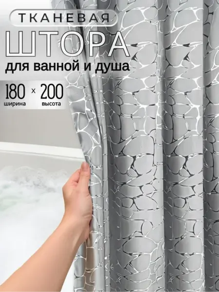 ProfyHome Штора для ванной тканевая водоотталкивающая 180х200 см