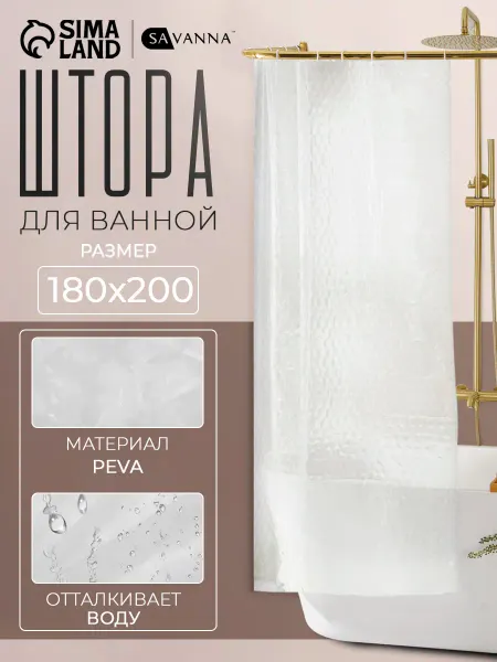 SAVANNA Штора для ванной "Галька", 180х200 см