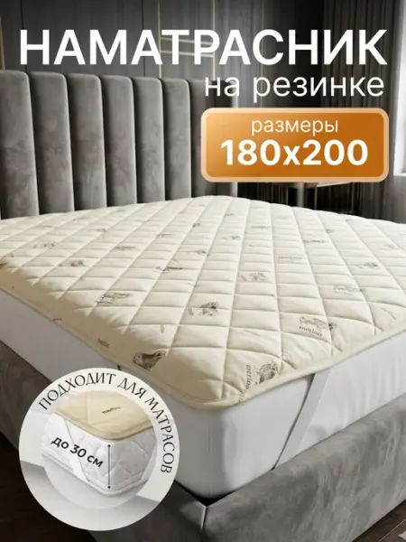 SONIDOM Наматрасник 180х200 на резинке