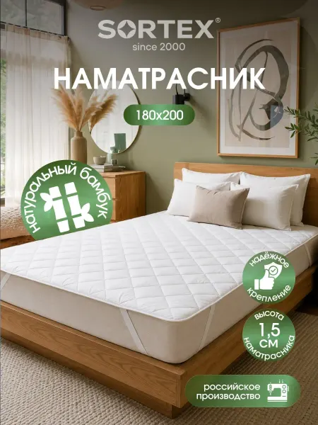 Sortex Наматрасник 180х200 на резинке