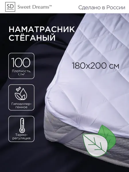 SweetDreams Наматрасник 180х200 на резинке на кровать