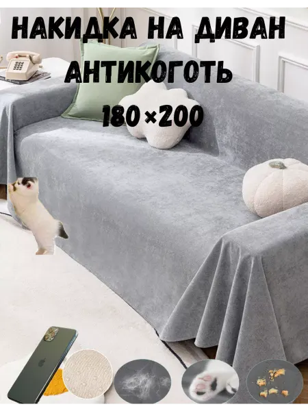 TDS TEXTILE Накидка на диван 180х200 см