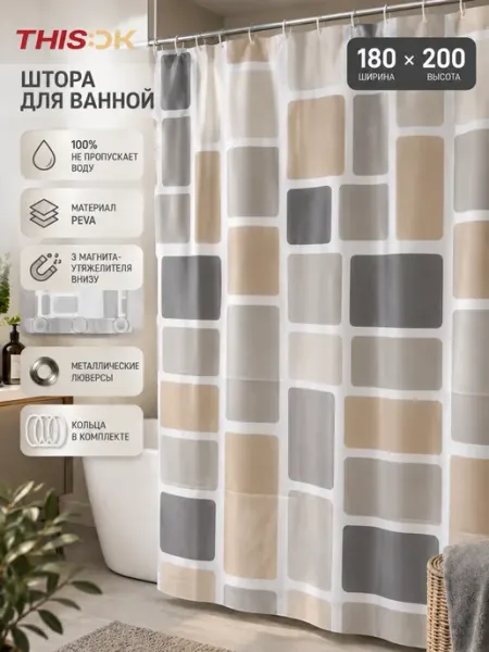 THIS.OK Штора для ванной 180х200 см с магнитами утяжелителями